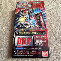 【新品未開封】デジモン データプレート DDP File2.0 絶版品 超希少