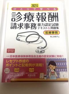 医療事務参考書まとめ売り 最新 医療事務のすべてがわかる本: 医療事務の仕事と魅力を徹底