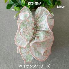 New　特別価格　ペイザンヌベリーズ　リバティ生地使用　ハンドメイドのシュシュ