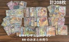 ポケモンカード RR ex まとめ売り かぶりなし 引退品 計218枚