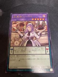 聖菓使クーベル　フィールドセンターカード　遊戯王　公式　海外サプライ セール 海外 聖菓使クーベル フィールドセンターカード 遊戯王