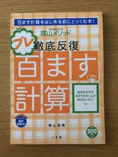 プレ百ます計算の中古 未使用品を探そう メルカリ プレ百ます計算の中古 未使用品を探そう メルカリ