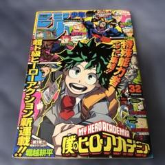 僕のヒーローアカデミア　週間少年ジャンプ　２０１４年32号　新連載 Amazon.co.jp: 週刊少年ジャンプ 2014年 32号 僕のヒーロー