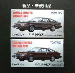 トミカリミテッドヴィンテージ ネオ　 日産シルビアハッチバック 2色セット トミカリミテッドヴィンテージ ネオ 日産シルビアハッチバック 2