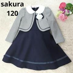 新品　sakura サクラ　卒園入学式フォーマルアンサンブル　130 ワンピース SAKURA(サクラ) ラベンダーアンサンブル キッズ 女の子