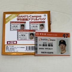 坂本勇人 ジャイアンツ シークレット 学生証風キーホルダー トレーディングカード GIANTS Campus-Fes. 2025 シークレット 全19種 学生証風キーホルダー