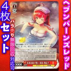 ヴァイス ヘブバン RRまとめ 4枚セット + おまけ 2025年最新】4コン ヘブバンの人気アイテム - メルカリ