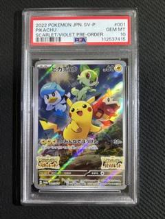 PSA10 ピカチュウ SV スカバイ プロモ ポケモンカード ピカチュウ スカバイプロモ psa10（最も ピカチュウプロモPSA10