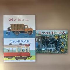 乗り物絵本20冊セット 乗り物絵本 セット - メルカリ