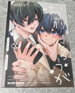 ブルーロック　同人誌　凛潔　③
