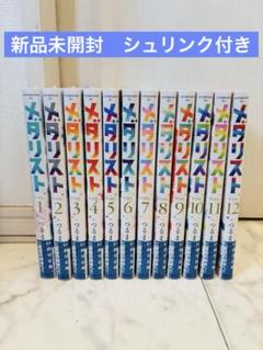2025年最新】メダリスト 全巻 12の人気アイテム - メルカリ