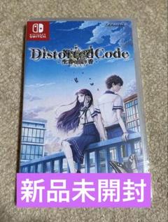 Switch DistortedCode -生者の残り香- 通常版【新品未開封】