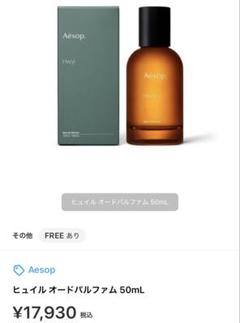 Aesop Hwyl Eau de Parfum イソップ イソップ 香水 メンズ レディース ヒュイル EDP・SP 50ml 香水