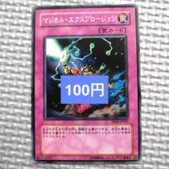 2025年最新】マジカルエクスプロージョンの人気アイテム - メルカリ