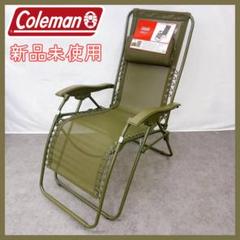 Coleman インフィニティチェア　未使用 保留_(ほぼ未使用)コールマン インフィニティチェア 6000円