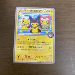ポンチョを着たピカチュウ：「強（つよ）☆カワ ピカチュウの