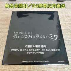 プロジェクトセカイ　16週目入場者特典　未開封　5点 2025年最新】プロセカ 入場者特典 未開封の人気アイテム - メルカリ