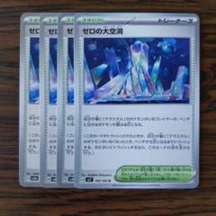 ポケモンカード ゼロの大空洞 U 102/102の通販 レイザーラモス