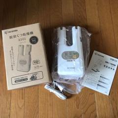 新品未使用 アイリスオーヤマ くつ乾燥機