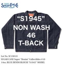新品◆シュガーケーン◆S1945E リジット◆46 大戦◆デニムジャケット Lot No. SC12962 / 14.25oz. DENIM JACKET 1962 MODEL - SUGAR