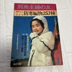 1970年代 レトロ書籍 全12巻セット　ジョイフル JOYFUL 主婦の友社 主婦と生活社 - 昭和レトロ雑誌「主婦の友」の通販 by コペル's
