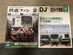 鉄道ファン　鉄道ダイヤ情報　千代田線　東西線