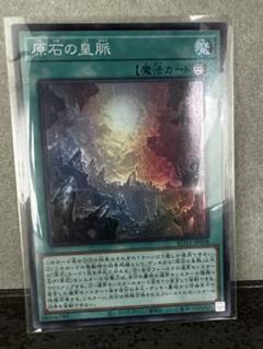 原石の皇脈のサムネイル