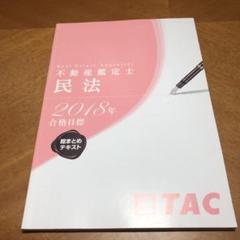 2025年最新】不動産鑑定士 総まとめテキストの人気アイテム