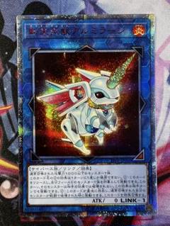遊戯王　アルミラージ　20th 転生炎獣アルミラージ 20th