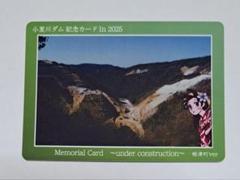 小里川ダム　記念ダムカード2025 稲津町Ver　　　１日限定配布