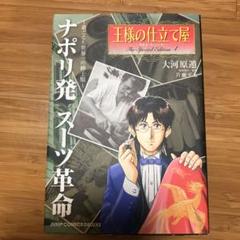 王様の仕立て屋 サルト フィニート The Special Edition コミック 1 4巻セット Keyword 王様の仕立て屋 サルト フィニート The Special Edition コミック 1 4巻セットの中古 未使用品を探そう メルカリ