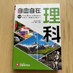 中学 自由自在 理科
