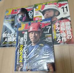 Jレスキュー 2022年 連番 3冊セット j-RESCUE 美品