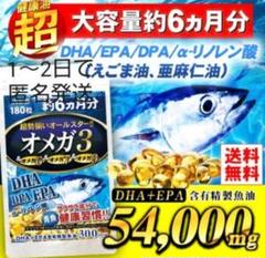 【青魚】オメガ3サプリ 約6ヶ月分 DHA EPA DPA えごま油