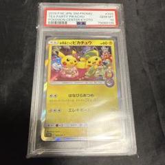 PSA10 ポケモンカード お茶会ごっこピカチュウ プロモ