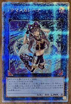 遊戯王 I：Pマスカレーナ 25thシークレット QCCU-JP191