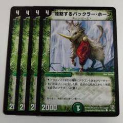デュエマ　バックラーホーン 沈黙するバックラー・ホーン(DM8 54/55) | デュエル・マスターズ