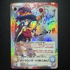 Chaos TCG めぐみん SP （高橋李依 箔押しサイン）
