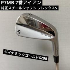 2025年最新】p7mbアイアンの人気アイテム - メルカリ