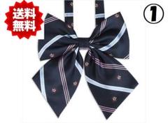 学校制服リボン①ネイビーストライプ/中学生/高校生/コスプレ/セーラ服
