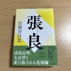 ターボ　宮城谷昌光の本 Amazon | K4 宮城谷昌光 著書 著作 52冊セット 初版多め 中国