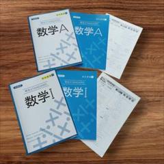 数学I　数学A　テキスト　塾　問題集　大学受験　参考書