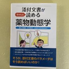 添付文書がちゃんと読める薬物動態学