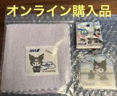 ANA Kuromi タオル　アクリルキーホルダー