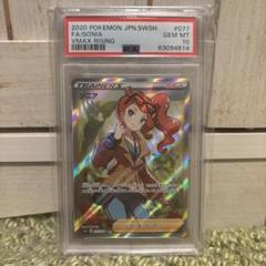 2025年最新】ソニア sr psa10の人気アイテム - メルカリ