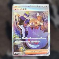 グリーンの戦略 srマツバの確信　sar 新作 グリーンの戦略 メルカリ - sar srマツバの確信 ポケモン
