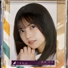【乃木坂46】生写真  初回限定封入　齋藤飛鳥　コンプ Amazon.co.jp: 齋藤飛鳥 乃木坂46 30th 好きというのはロックだ