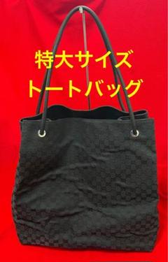 本物 GUCCI グッチ GG 本革×キャンバス　特大　カバン　バッグ　トート