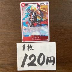 残)4 キッド＆キラー　EB01-003 Rのサムネイル