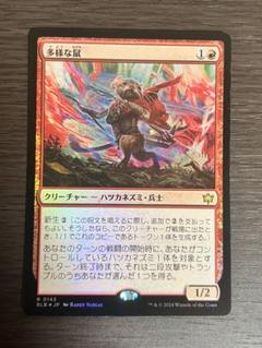 MTG 多様な鼠 日本語 foil